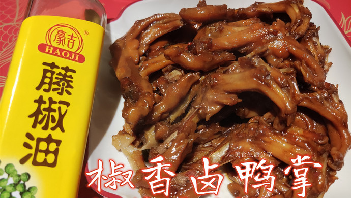 一次吃一大盘都不过瘾的 | 椒香卤鸭掌
