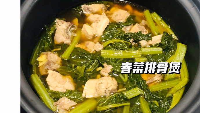 低脂健康——春菜排骨煲