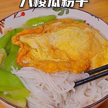 温州家常美食【八棱瓜粉干】