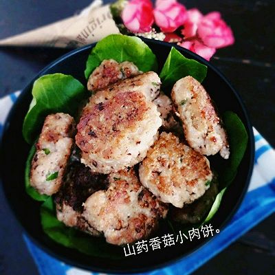 山药香菇小肉饼（老爸专属）