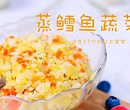 蒸鳕鱼蔬菜饭 宝宝辅食，土豆+胡萝卜+蘑菇+熟米饭的做法