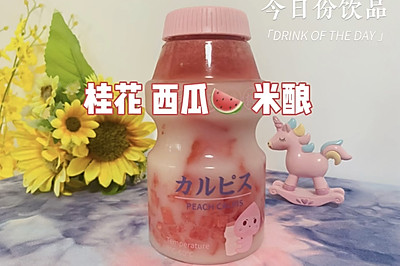 桂花西瓜米酿