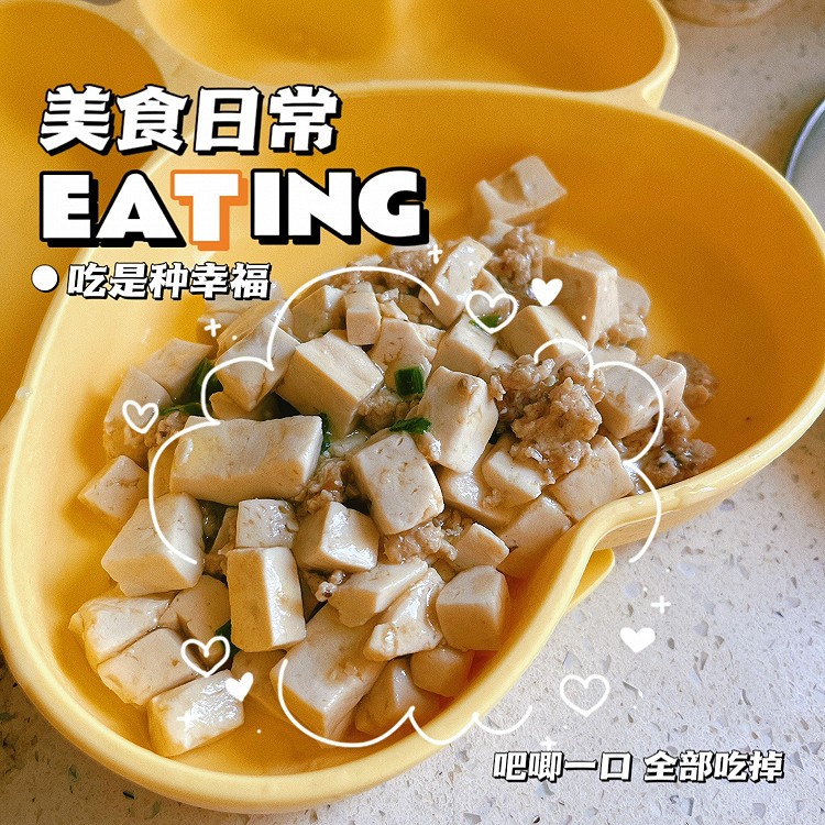 婴幼儿辅食-麻婆豆腐的做法