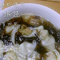 鲜虾猪肉馄饨（内有四宝）的做法图解9