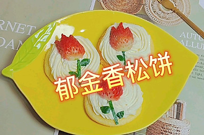 郁金香松饼