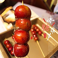 冰糖葫芦儿甜的做法图解7