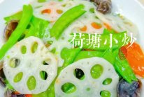 家常菜｜荷塘月色小炒，清脆爽口！#异域美味 烹饪中式年味#的做法