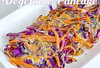 低卡营养早餐紫甘蓝全麦蔬菜煎饼‼️的做法