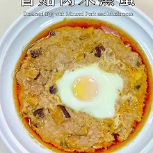 香菇肉饼蒸蛋鲜嫩多汁。