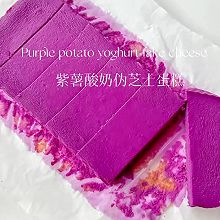 无油无糖‼️低卡甜品，紫薯酸奶伪芝士蛋糕
