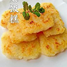 自制江南特色早餐‼️非油炸粢饭糕，外酥里糯