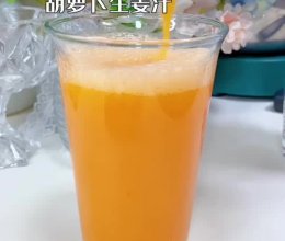 夏日果汁饮品胡萝卜生姜果蔬汁，刮油减脂的做法