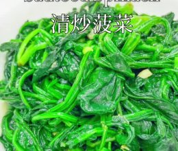 家常快手菜清炒菠菜，做法简单又好吃。#冬季滋补花样吃法#的做法