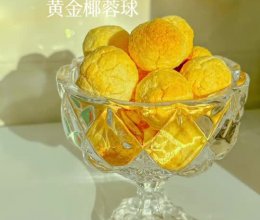低卡减脂甜品‼️黄金椰蓉球，椰香浓郁。的做法