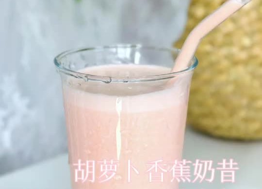 自制减脂奶昔胡萝卜香蕉奶昔，低脂饱腹