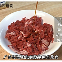牛肉别着急拿来炒了，学学广东人的特色做法，蒸出来更加嫩滑好吃的做法图解1
