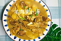 #吃出健康，解决假胖#羊肉萝卜汤的做法