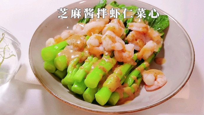 芝麻酱拌虾仁菜心