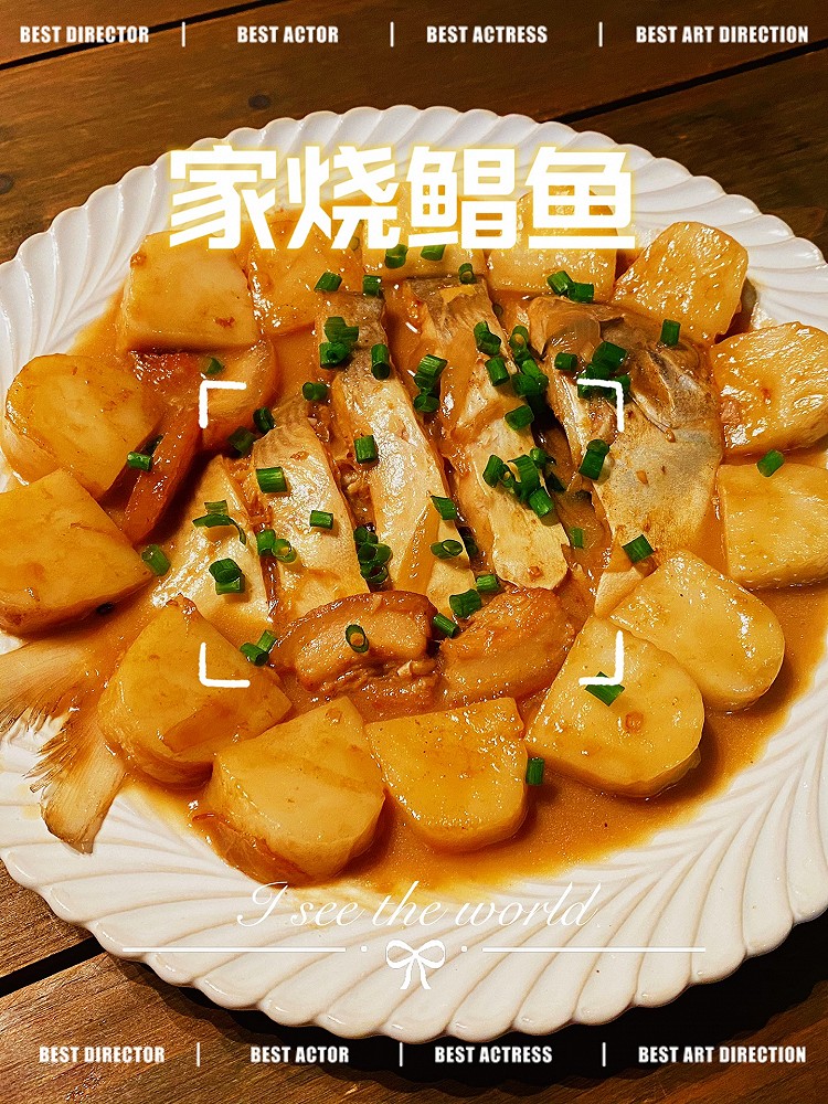 家烧鲳鱼(复刻新荣记)的做法