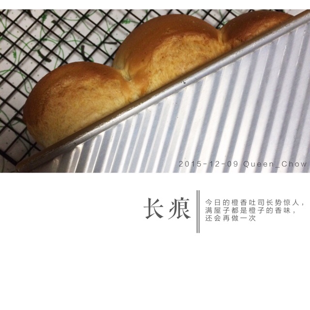 【女王厨房】橙香全麦吐司的做法图解10