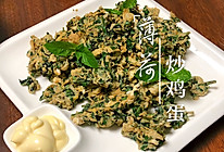 #硬核菜谱制作人#薄荷炒鸡蛋的做法