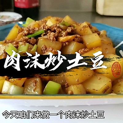 做法简单又美味的肉沫土豆