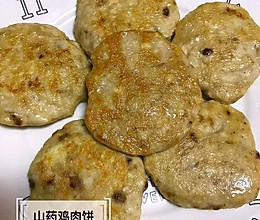 山药鸡肉饼的做法