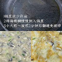 葱花香海蛎煎蛋的做法图解4