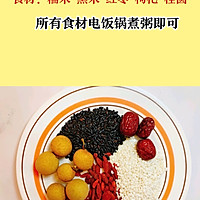 女生经期必备的6⃣款养生粥，暖宫|护发|补血的做法图解6