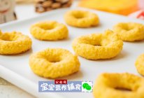 红薯米粉圈圈饼干-宝宝辅食10M的做法