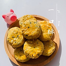 宝宝辅食-一口酥