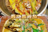 #零腹担吃夜宵#酱烧黄骨鱼的做法