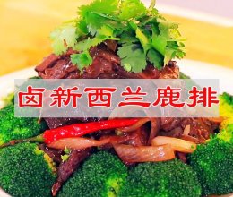 #肉食主义#细嫩易消化的卤新西兰鹿排的做法