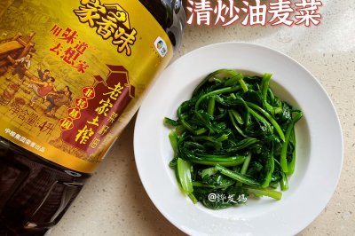 清炒油麦菜