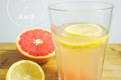 西柚柠檬饮——给你一个爱喝水的理由