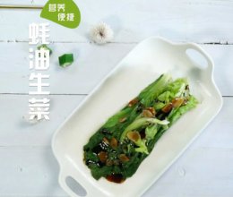 蚝油生菜的做法