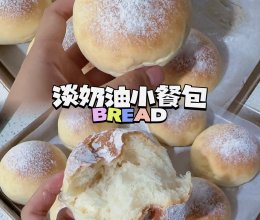 淡奶油小餐包｜超级柔软 零失败‼️的做法