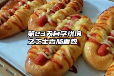【芝士香肠面包】