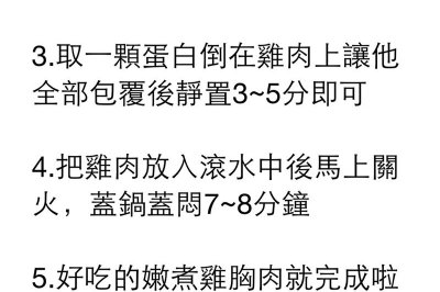 滑蛋水煮鸡胸肉