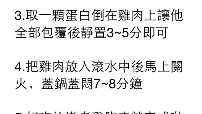 滑蛋水煮鸡胸肉的做法