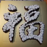 2018开年“福”蛋糕的做法图解12
