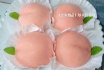 文家甜品《雪媚娘》的做法