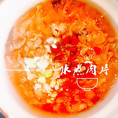 水煮肉片（家常版）