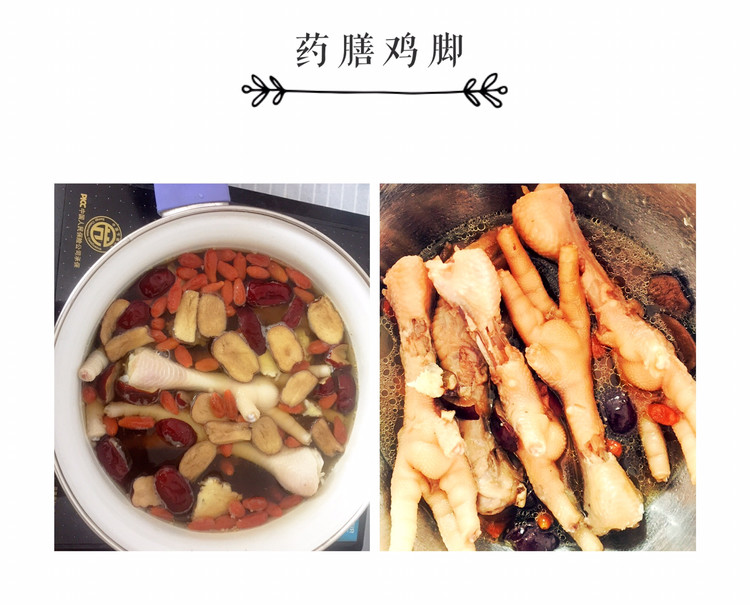 药膳鸡脚的做法