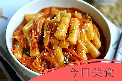 【韩式风情】辣炒年糕——15分钟正宗韩国味