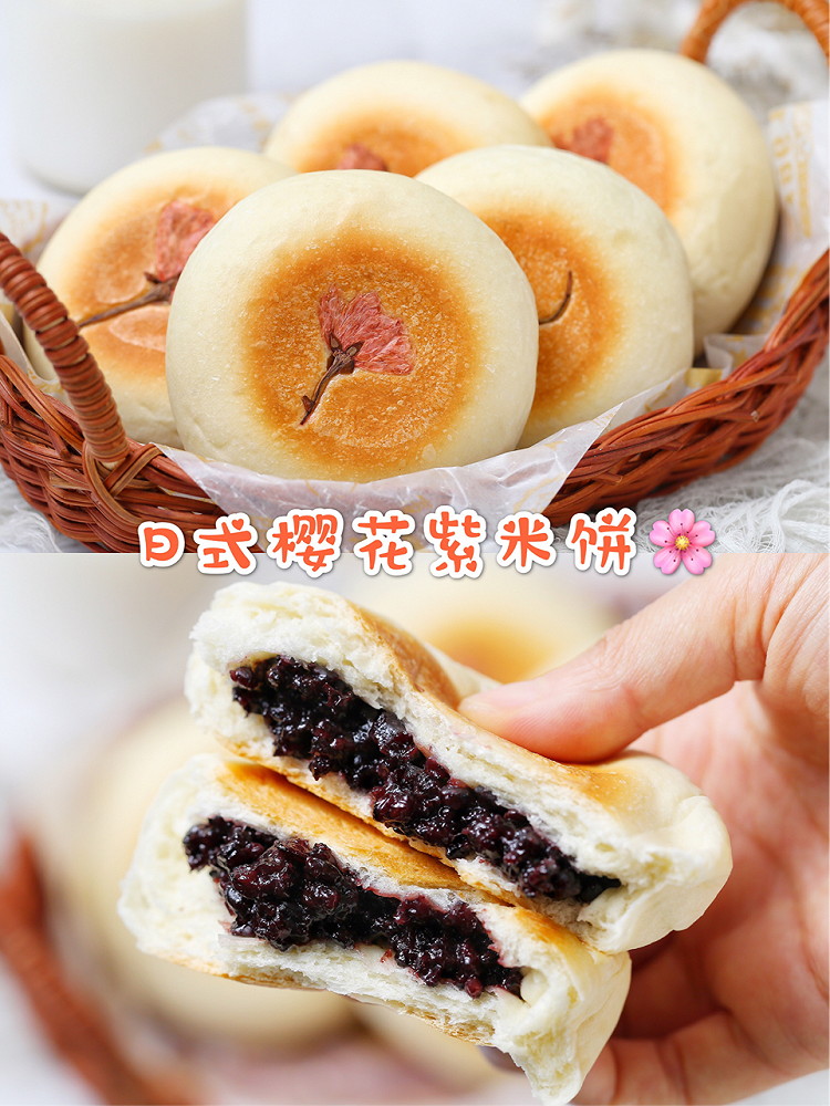 日式樱花紫米饼—米博版的做法
