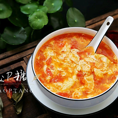 香浓西红柿蛋汤