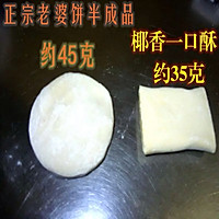 老婆饼的做法图解1