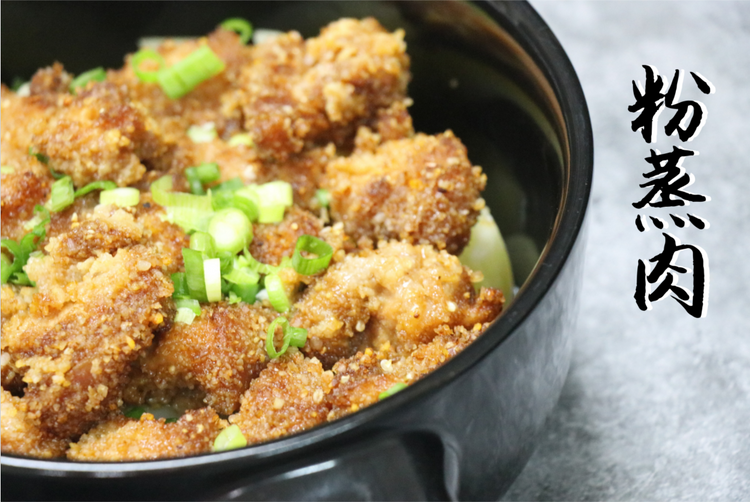 酥香粉蒸肉聚餐必备！FASAL法帅蒸汽烤箱制作的做法