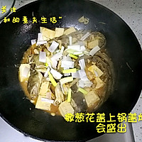 海鲶鱼炖豆腐的做法图解6